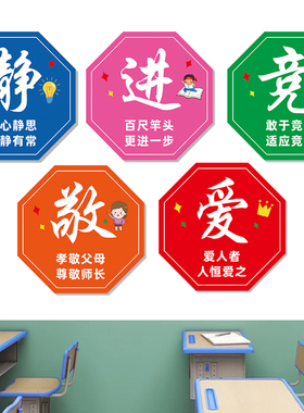 班级教室净竞敬文化布置装饰墙