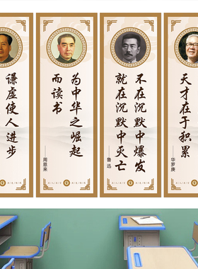 名人名言励志标语墙贴教室贴纸画
