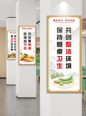 食堂文化标语宣传海报挂图贴画