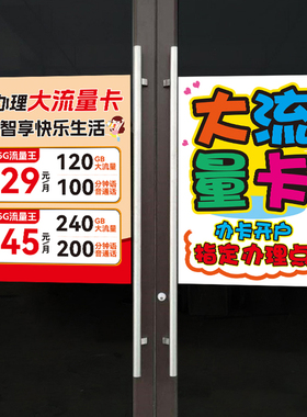 手机店办理大流量卡海报贴纸画