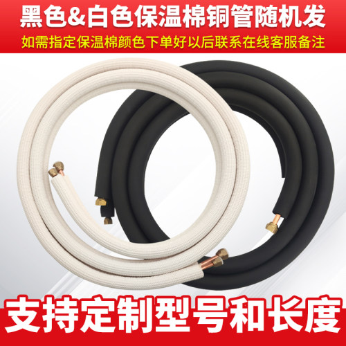 家用空调铜管3米连接管延长管空调专用管纯铜1匹1.5p3P免焊接加长 - 图0