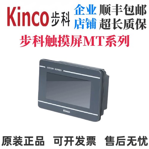 步科触摸屏MT4414T/TE/MT4404T/4434T/4532T/MT4500TE/4512/4403T - 图0