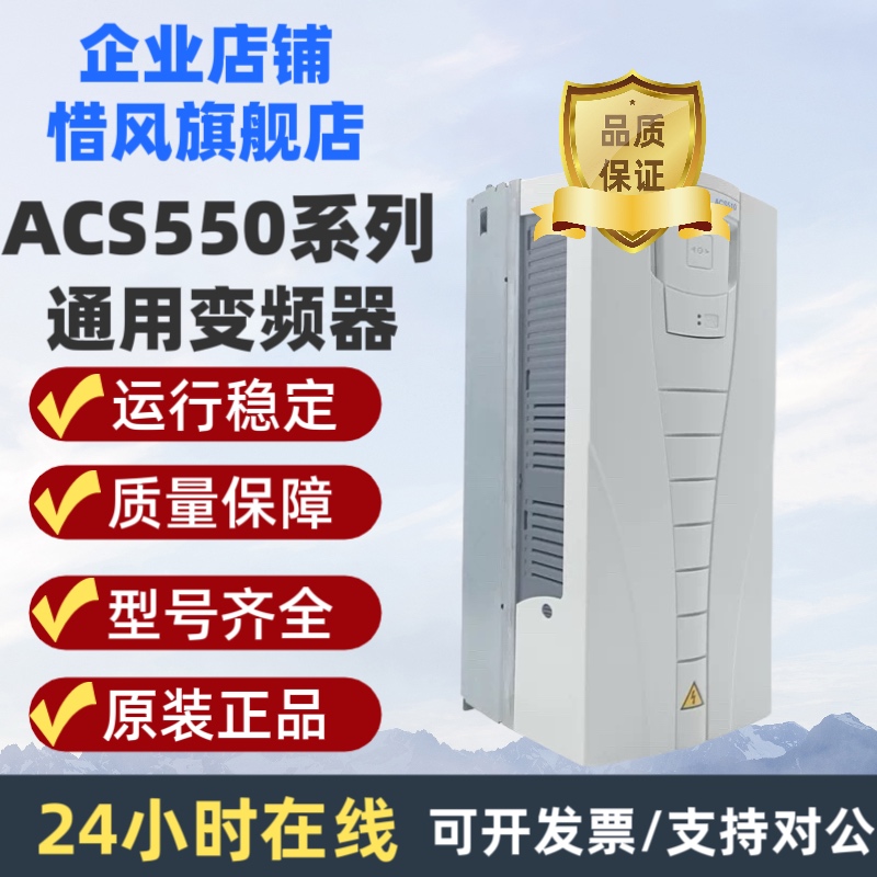 原装ACS550-01-03A3-4-04A1-05A4-06A9-08A8-012A-015A-023A-031A - 图0