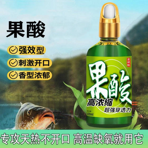 果酸小药高浓度开口剂黑坑野钓专用鲫鲤鱼罗非强效添加诱鱼剂饵料