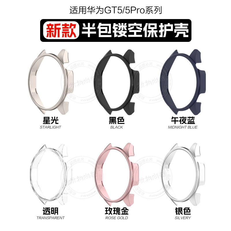 适用适用华为GT6保护壳华为手表GT5半包缕空防摔保护壳膜一体Gt4智能手表盘防刮保护套46mm41女款全包边贴膜 - 图3