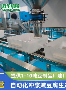 自动冲浆豆腐成型机板式嫩豆腐生产线 嫩豆腐加工设备