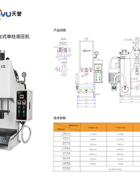天誉定制TY301台式单柱液压小型数控高精度冲孔机机械气动液压机