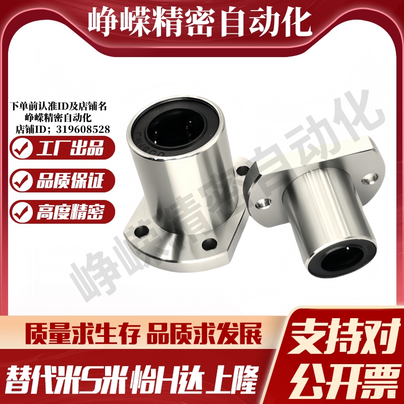 YI合达E-LME23-d6 8 10 12 16 20 25 30经济型对切边法兰直线轴承 - 图1