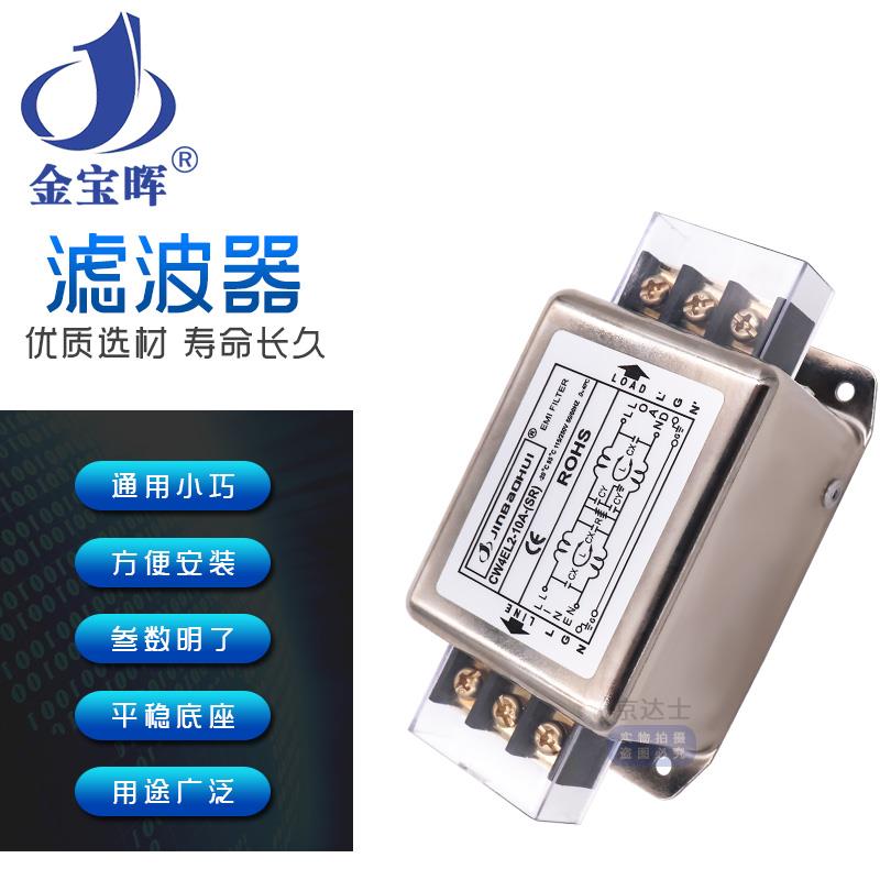 金宝晖CW4EL2 6 10 20 30A电源滤过波器交流220V单相端子台导轨SR - 图1