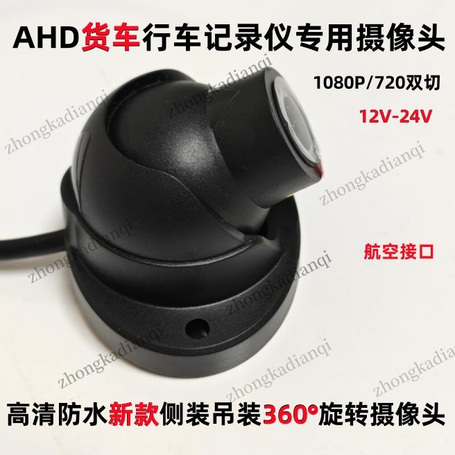 侧装左右AHD摄像头货车车载行车记录仪影像2路4路360全景高清24V - 图2