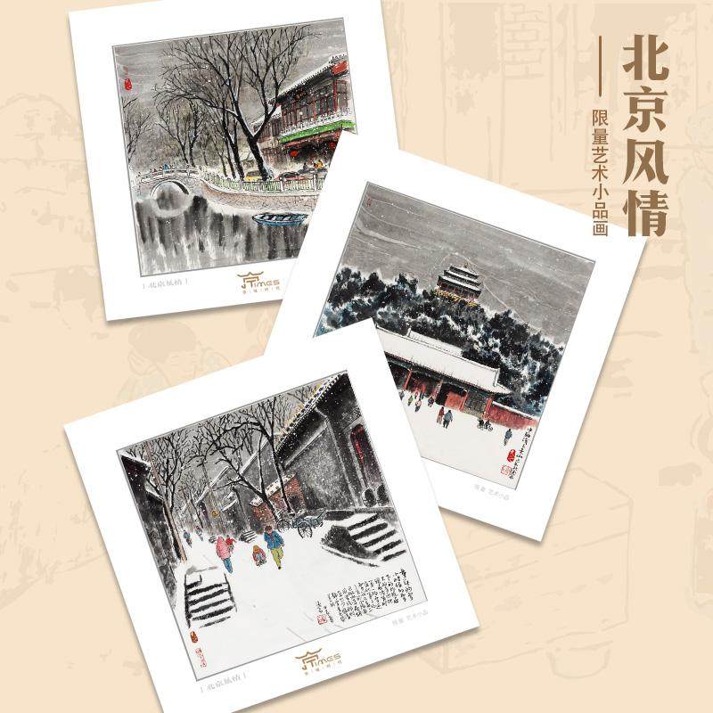 北京风情限量宣纸艺术小品画小众创意装饰画,淘宝优惠券,粉丝福利购,淘宝优惠卷