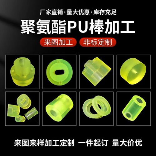 热销PU板牛筋板聚氨酯棒材优力胶板弹力胶减震板垫块空心管防撞块 - 图2