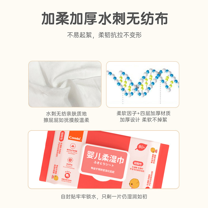 Combi康贝婴童湿巾宝宝专用新生儿手口屁屁湿纸柔巾婴儿学生实惠,淘宝优惠券,粉丝福利购,淘宝优惠卷