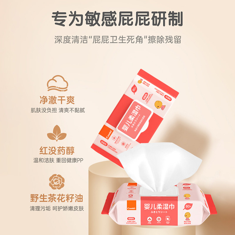 Combi康贝婴童湿巾宝宝专用新生儿手口屁屁湿纸柔巾婴儿学生实惠,淘宝优惠券,粉丝福利购,淘宝优惠卷