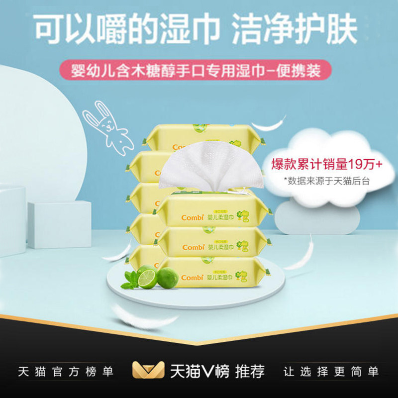 Combi康贝婴儿湿巾宝宝新生儿手口专用儿童湿纸巾小包25抽便携装,淘宝优惠券,粉丝福利购,淘宝优惠卷