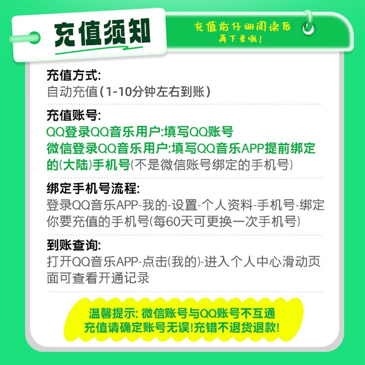 【直充秒到】qq音乐豪华绿钻会员周卡月卡3个月一年不支持电视端 - 图1