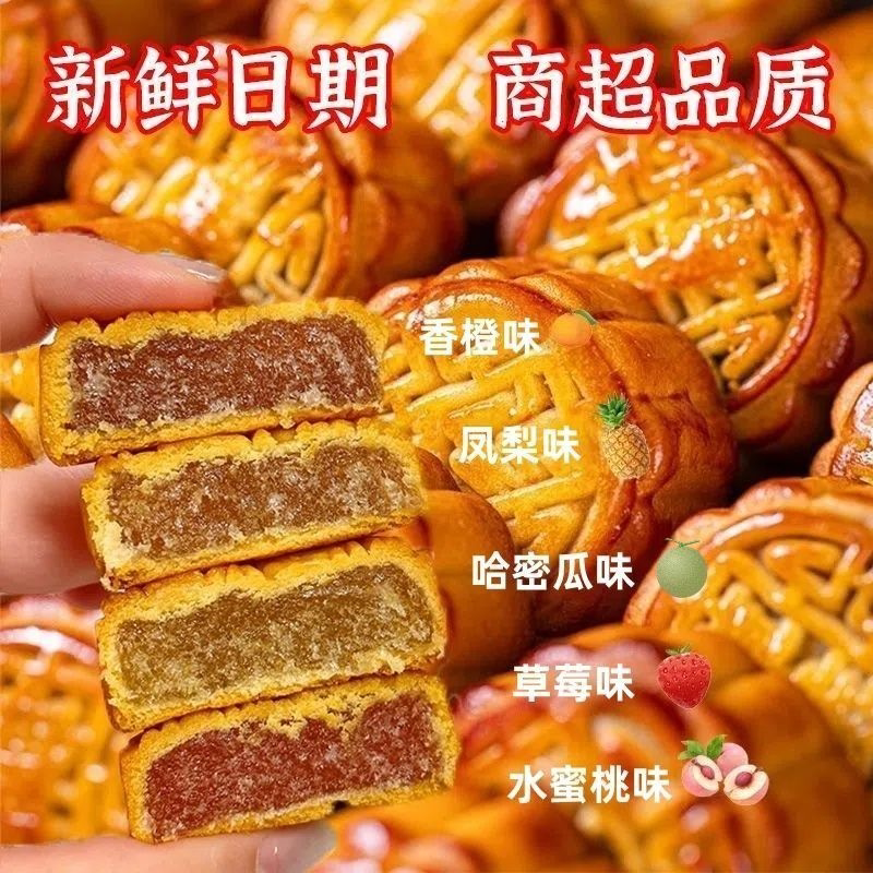 水果味月饼凤梨哈密瓜草莓水蜜桃广式五仁月饼糕点零食中秋礼盒