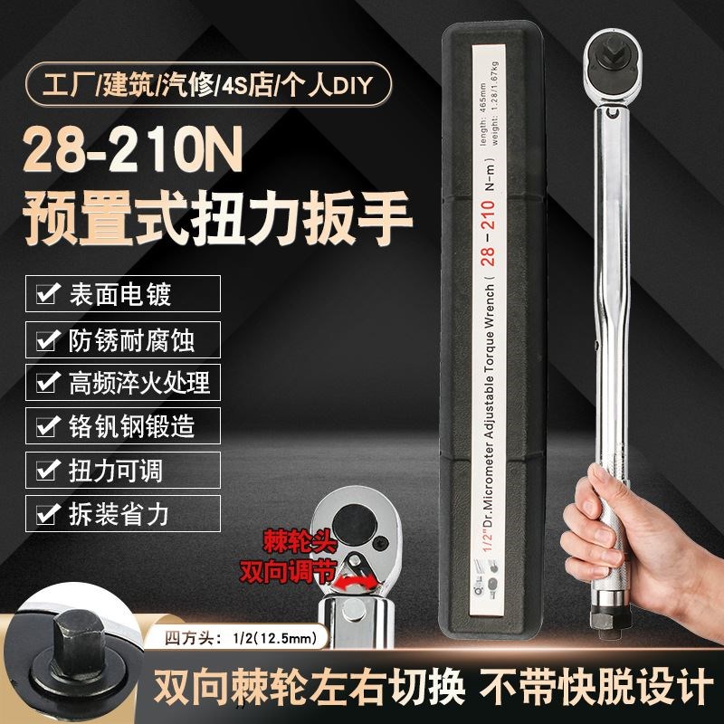 热销汽修轮胎预置扭力扳手机修公斤力矩扳手扭矩快速棘轮套筒扳手 - 图0