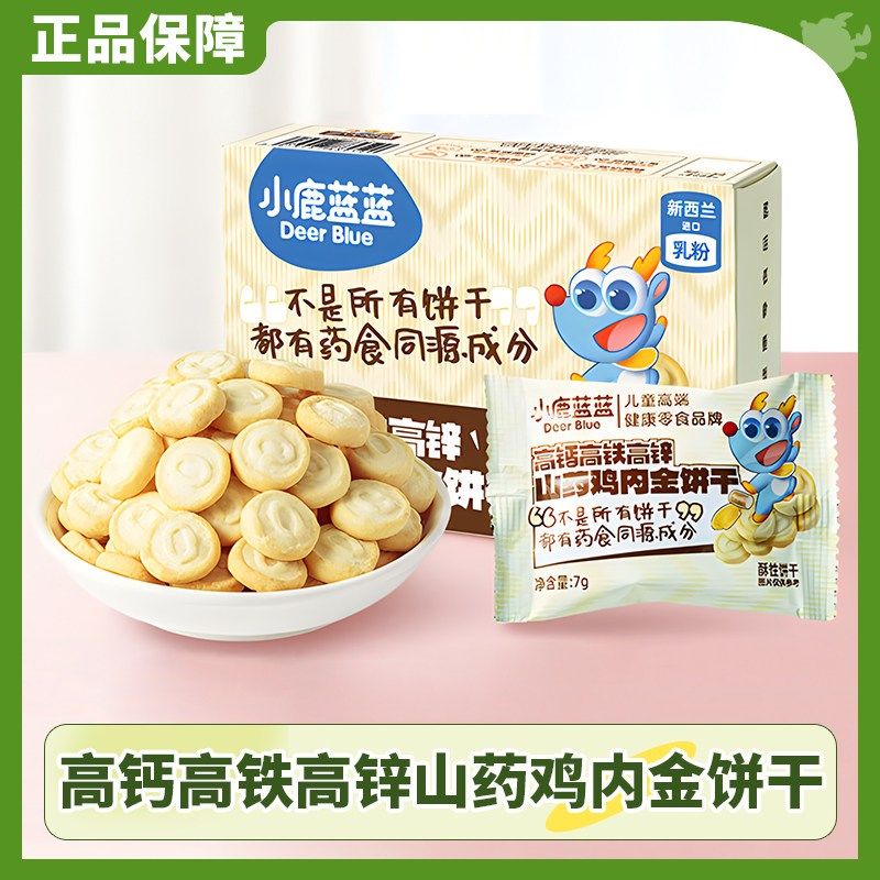 小鹿蓝蓝c高钙山药鸡内金饼干小圆饼磨牙小饼干小零食,淘宝优惠券,粉丝福利购,淘宝优惠卷