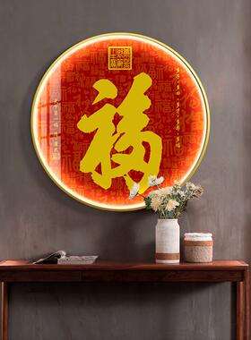 新中式福灯字挂画发光画户餐玄111福字L关装饰画入圆形壁画中堂客