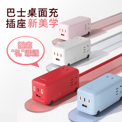 飞利浦多功能插线板usb桌面快充插座67W氮化镓巴士排插一转多旅行 - 图0