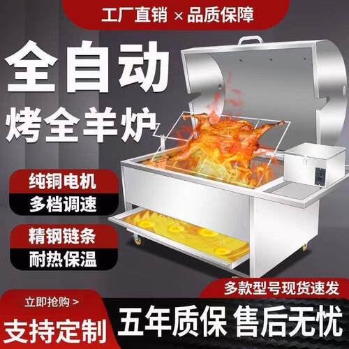 烤全羊炉子木炭燃气自动烤羊排烤兔烤鸡烤鱼烤羊腿炉旋转商用新款 - 图0