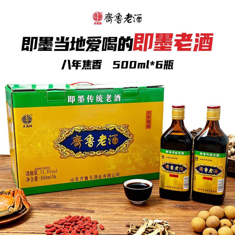 齐鲁即墨老酒正宗即墨黄酒传统八年陈酿黄酒瓶装整箱官方旗舰店,淘宝优惠券,粉丝福利购,淘宝优惠卷