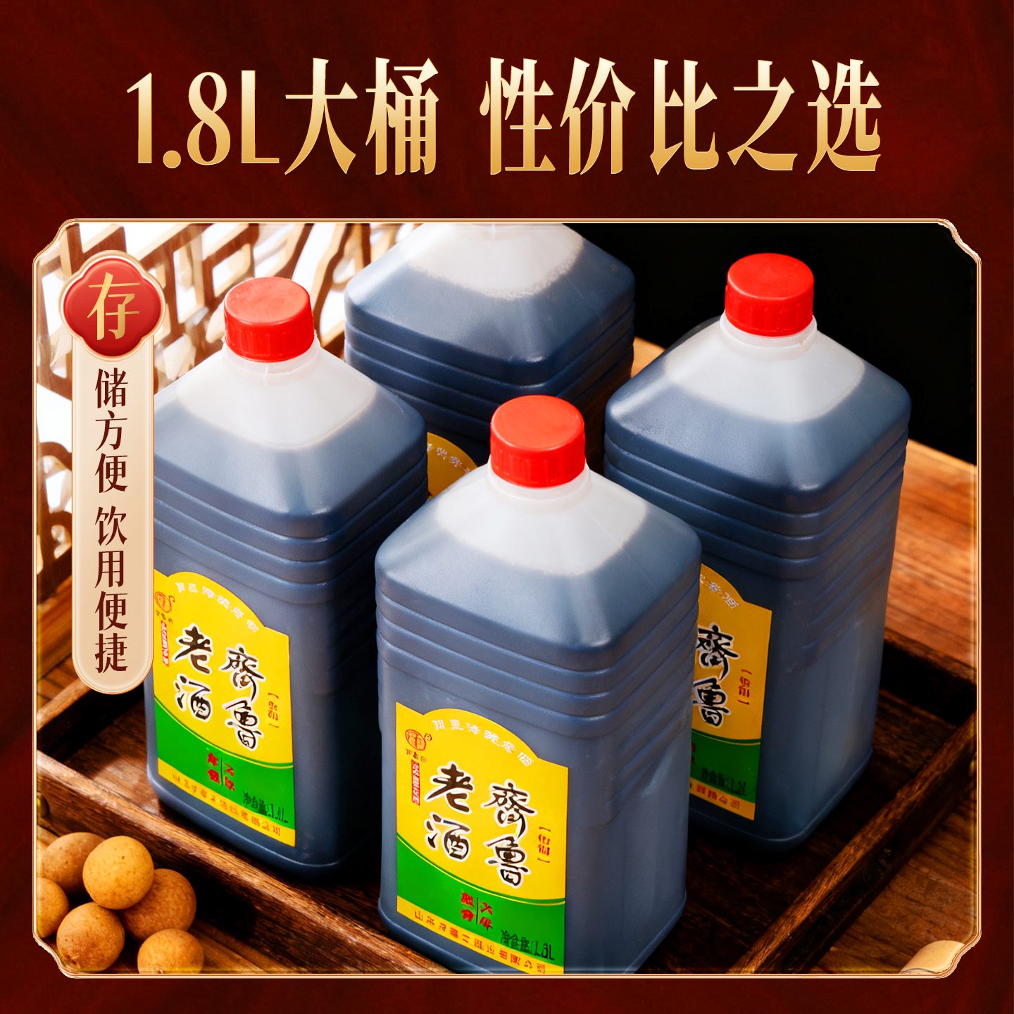 齐鲁老酒即墨老黄酒山东特产纯粮陈酿半甜型黍米1.8L桶装实惠装