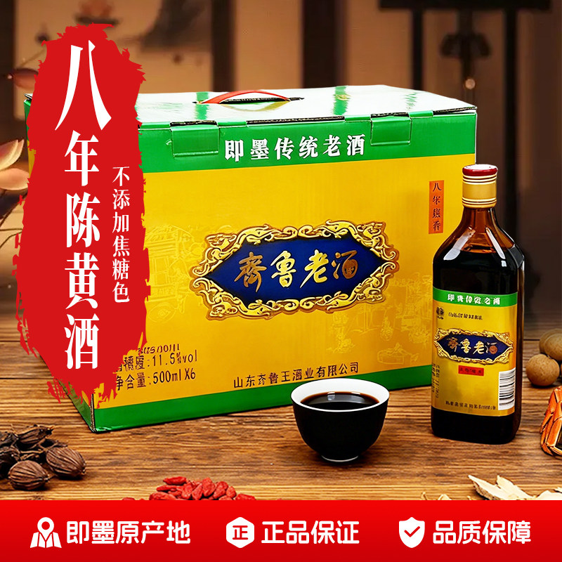 齐鲁即墨老酒正宗即墨黄酒传统八年陈酿黄酒瓶装整箱官方旗舰店,淘宝优惠券,粉丝福利购,淘宝优惠卷
