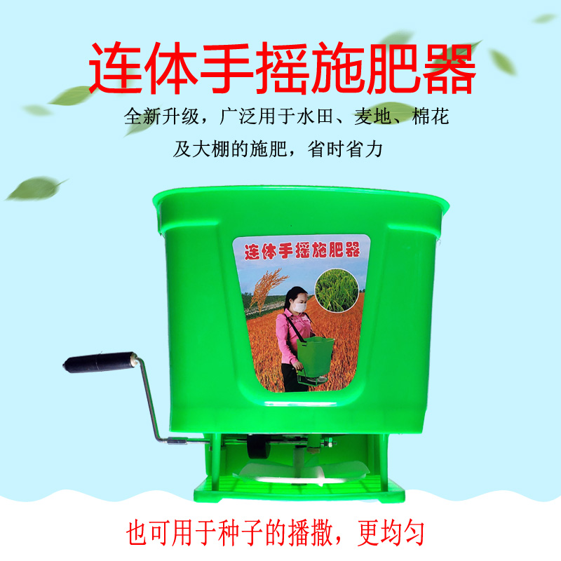 水稻小麦手摇播种施肥 撒肥器 蔬菜撒肥机饲料投喂机手动施肥器 - 图0