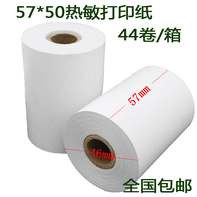 57*50 thermal cashier paper supermarket restaurant receipt paper Meituan takeaway cashier printing paper 58mm