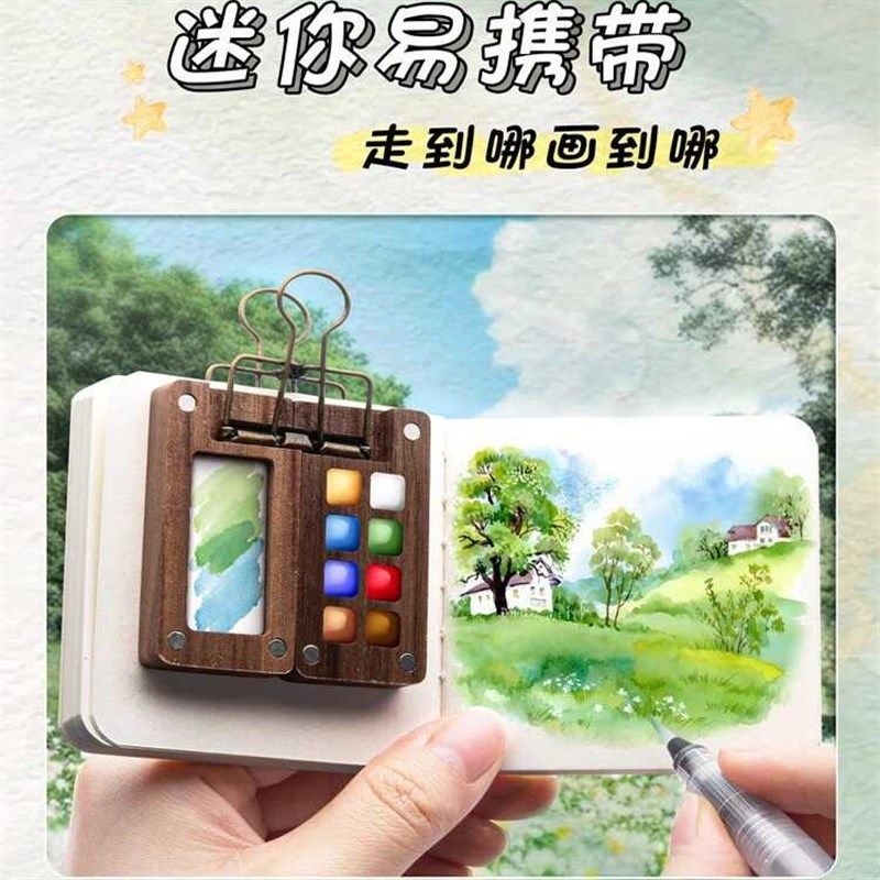 迷你写生水彩颜料盒随身便携绘画旅行小画板套装小花板8-15色,淘宝优惠券,粉丝福利购,淘宝优惠卷