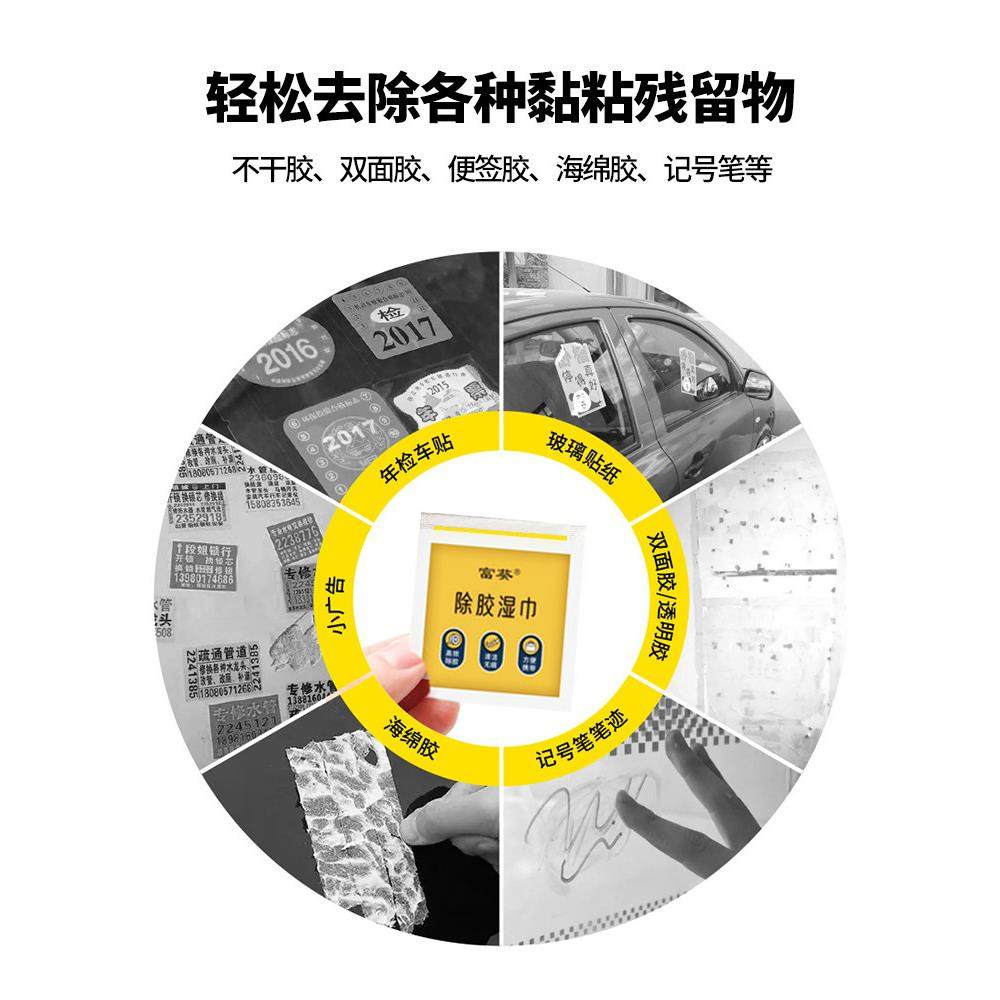 除胶湿巾除胶剂家用万向汽车粘胶去胶神器不干胶去胶强力清除剂,淘宝优惠券,粉丝福利购,淘宝优惠卷