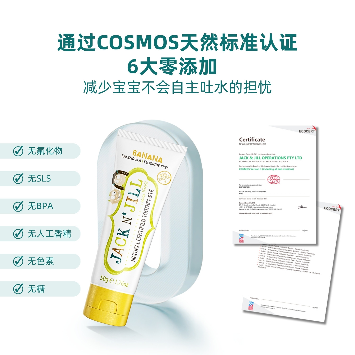 低龄萌娃呵护款无氟牙膏JackNJill天然有机误吞无忧宝宝婴幼儿