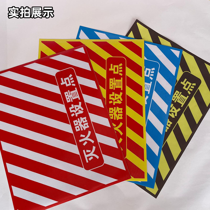 灭火器放置点标识灭火器位置标示牌地贴禁止堆物斜纹耐磨防水地面消防栓箱定位区贴域标贴灭火器设置点标识贴