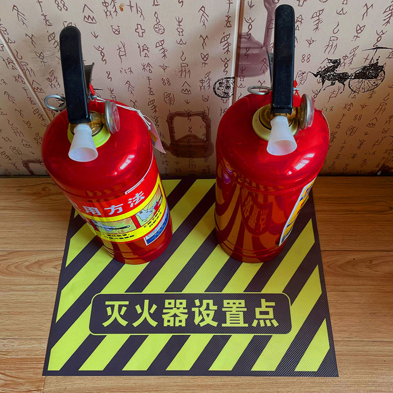 灭火器放置点标识灭火器位置标示牌地贴禁止堆物斜纹耐磨防水地面消防栓箱定位区贴域标贴灭火器设置点标识贴