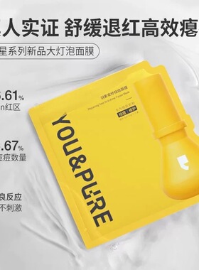 羽素祛痘面膜贴大灯泡舒缓去闭口