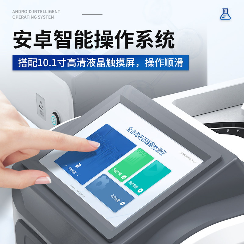 全自动农药残留检测仪农残快速检测设备水果蔬菜农兽药快速测定仪,淘宝优惠券,粉丝福利购,淘宝优惠卷