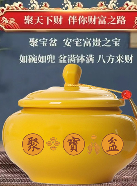 带盖黄色陶瓷聚宝盆摆件招财聚财