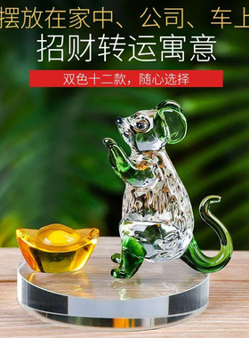 水晶生肖鼠年吉祥物风水招财摆件