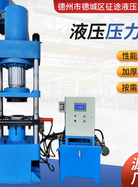 四柱液压机三梁四柱压力机机非标油压机液压压力机框架压力机