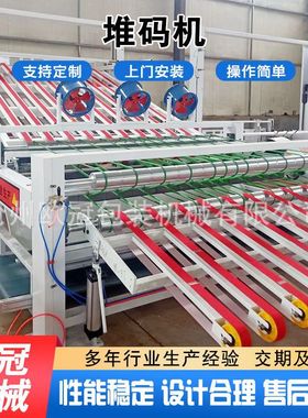 现货供应小型纸箱机械设备堆码机瓦楞纸板收纸机自动堆码机全自动