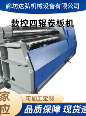 定制数控四辊卷板机全自动卷板机卷圆卷方形电动不锈钢升降卷板机