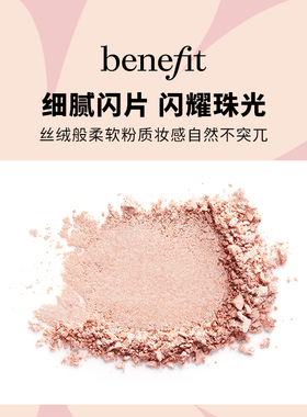 【双11狂欢】Benefit贝玲妃星河闪耀高光面部提亮修容立体高光