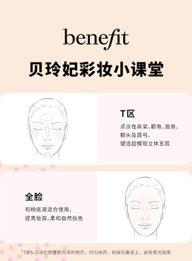 【官方正品】benefit贝玲妃液体高光超模粉红光影液修色轮廓修
