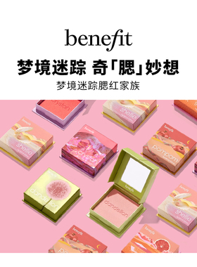 【香菇双11】Benefit贝玲妃腮红蒲公英元气清透腮红提亮膨胀色