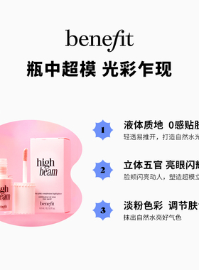 【双11狂欢】benefit贝玲妃液体高光超模粉红光影液修色轮廓修