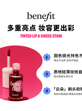 【双11加购】Benefit贝玲妃夏日心动元气粉唇颊两用腮红唇釉礼