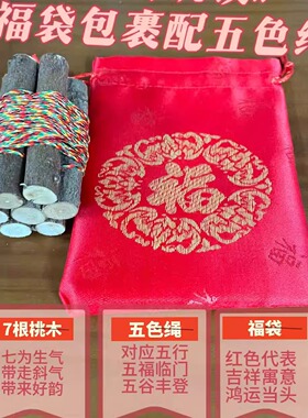 东南野生桃木枝招财招桃花东南七根七厘米五色绳捆绑正宗桃木枝棍
