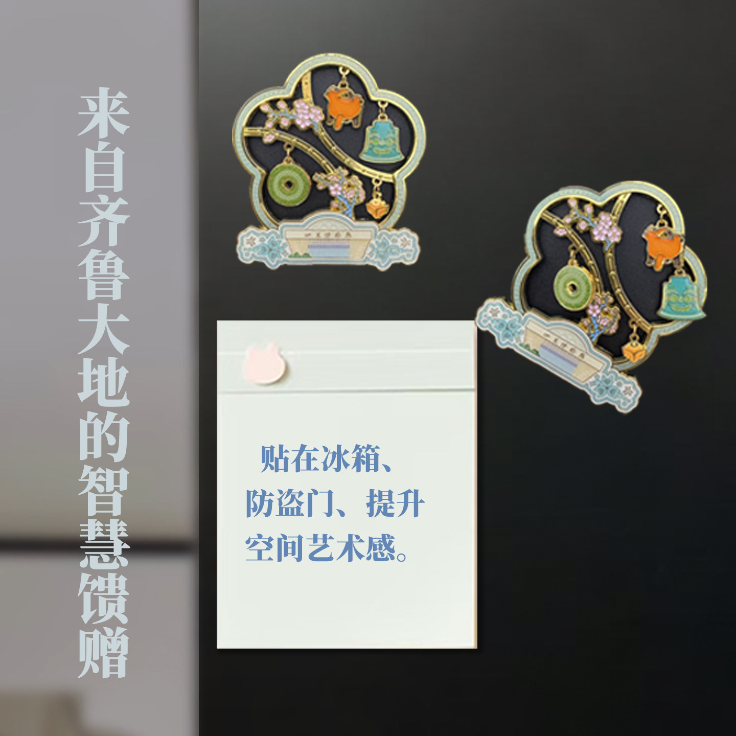 山东博物馆文创 多宝文物吊坠冰箱贴济南旅游中秋节礼物伴手礼